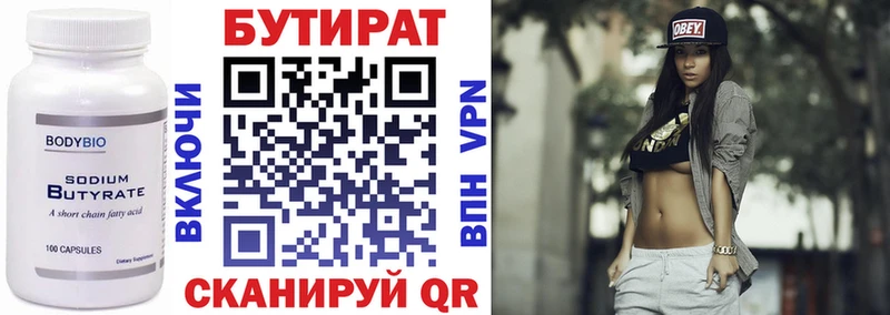 БУТИРАТ Butirat Купить Каспийск